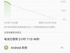 7.0正式版续航差