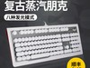 B.FRIENDit壁虎忍者MK1蒸汽朋克复古机械式键盘，端午前夕全新上架