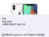牛逼！！教你如何第一时间预定到iPhoneX