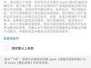 牛逼！！教你如何第一时间预定到iPhoneX