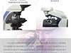 与德国LIOO S600T生物显微镜PK 德国完胜啊