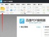 怎样去除PDF文件中的水印文字