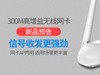 神秘新品揭秘｜LB-LINK新一代300M高速无线网卡即将推出