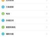 乐视Max2 6.0.1 ROM刷机包 官方去广告全局优化增强设置超强待机稳定实用