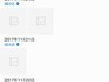 今天打开相册发现的bug，务必请工程师查看
