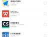 我装的APP多吗？