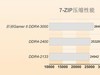 玩家升级16GB双通道内存：这回吃鸡踏实多了！