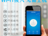 云服务器通讯下的WIFI智能家居