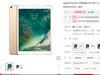 很划算：10.5英寸苹果iPad Pro国行降价！