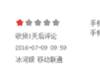 噗…这奇葩评论，容老衲吐出一口老血