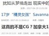 加拿大18岁少女“精灵姐姐”惊为天人