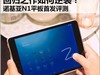 你的诺基亚情怀还在吗？