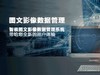 快的不止是扫描速度！