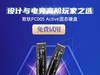 设计与电竞高阶玩家之选 致钛PC005 Active固态硬盘免费试用