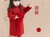 新春大吉