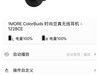 耳机中的细节万（kuáng）魔 —— 1MORE ColorBuds 时尚豆真无线蓝牙耳机评测