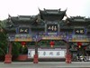 灌      县      古      城