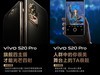可靠旅游搭子！vivo S20系列没网也能通信，今晚将正式发布