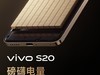 可靠旅游搭子！vivo S20系列没网也能通信，今晚将正式发布