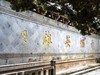 祝各位老朋友中秋佳节快乐！！江南行--【21】绍兴--古城随拍-秋瑾就义地-古轩亭口