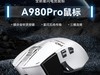 学生党超值之选：达尔优A980Pro鼠标性价比爆棚