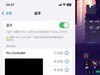 奕狐精灵V2 S版游戏柄使用体验及详细功能说明
