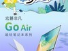 宏碁618“开门宏”福利上线！购机立省20%