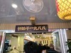 漫步星城 走街串巷（686）长沙味