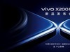 vivo 手机新标杆vivo X200系列首发天玑9400！“影像灭霸”高阶升维