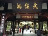 成都之行——武侯寺（2）