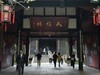 成都之行——武侯寺（2）