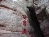 长岛九丈崖景区游记-6