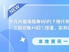 千元内最强随身WiFi？格行京东热销榜TOP1拆解：三网切换+40℃控温，实测24小时续航