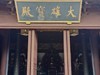 慧因高丽寺:宁静的佛门净土