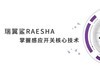 中国光学开关 | 国产光轴生产厂家瑞翼鲨RAESHA 五行轴重磅发布