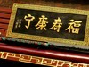 长春观（上）