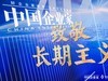 致敬长期主义，网心科技出席2023(第二十一届)中国企业领袖年会