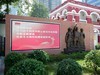 纪念馆
