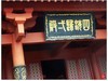 旅游随拍-----浙江金华横店影视城～秦皇宫(上)