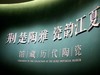 荆楚陶雅瓷韵江夏
