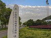 宁波松兰山海景大酒店【象山三日游】