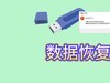 U盘无法访问的全面解析与应对策略