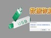 一插U盘就提示格式化？原因、恢复与预防全攻略