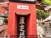 行走在318国道--泸定桥【18】