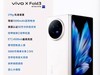 真正全能的轻薄折叠旗舰！vivo X Fold3系列开售