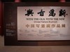中国写意画作品展