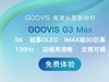 头显高品质观影新标杆！ GOOVIS G3 Max VR智能眼镜免费试用