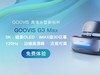 头显高品质观影新标杆！ GOOVIS G3 Max VR智能眼镜免费试用