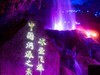 记金华的双龙洞（下）