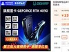 老黄自食其果，RTX40系大幅跌价已成定局